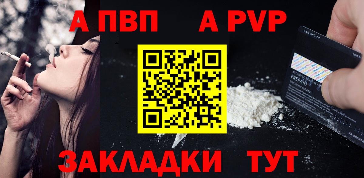 APVP крисы CK  Вход с VPN  Егорьевск  APVP Crystall 