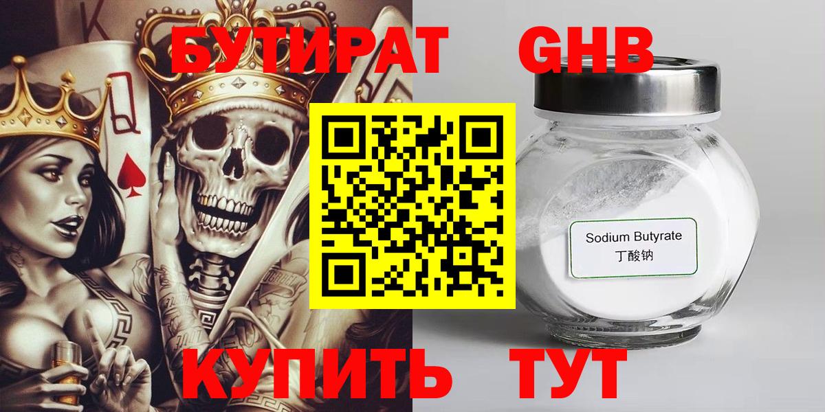 БУТИРАТ буратино  Вход с VPN  Егорьевск 