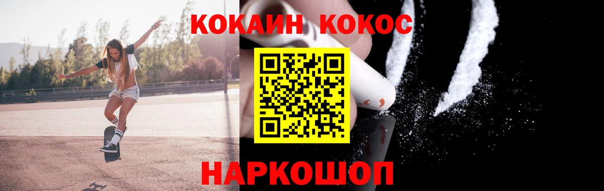 Кокаин 99% Егорьевск