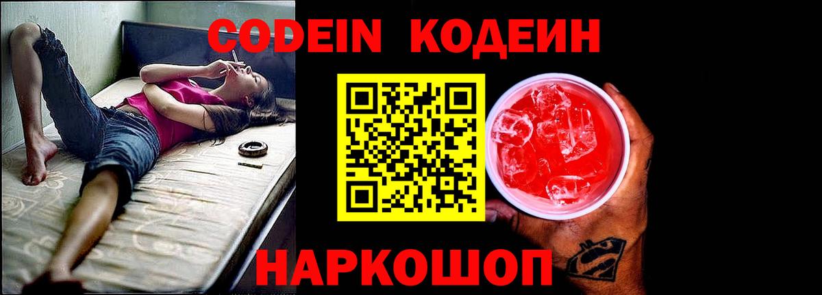 Кодеиновый сироп Lean напиток Lean (лин)  Кодеиновый сироп Lean напиток Lean (лин)  сколько стоит  Вход с VPN  Егорьевск 