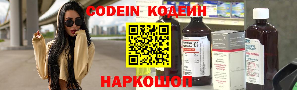 Кодеиновый сироп Lean Purple Drank Егорьевск