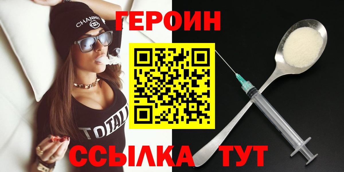 ГЕРОИН хмурый  Героин  Егорьевск  Вход с VPN 