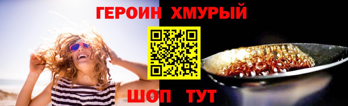 Героин Афган Егорьевск