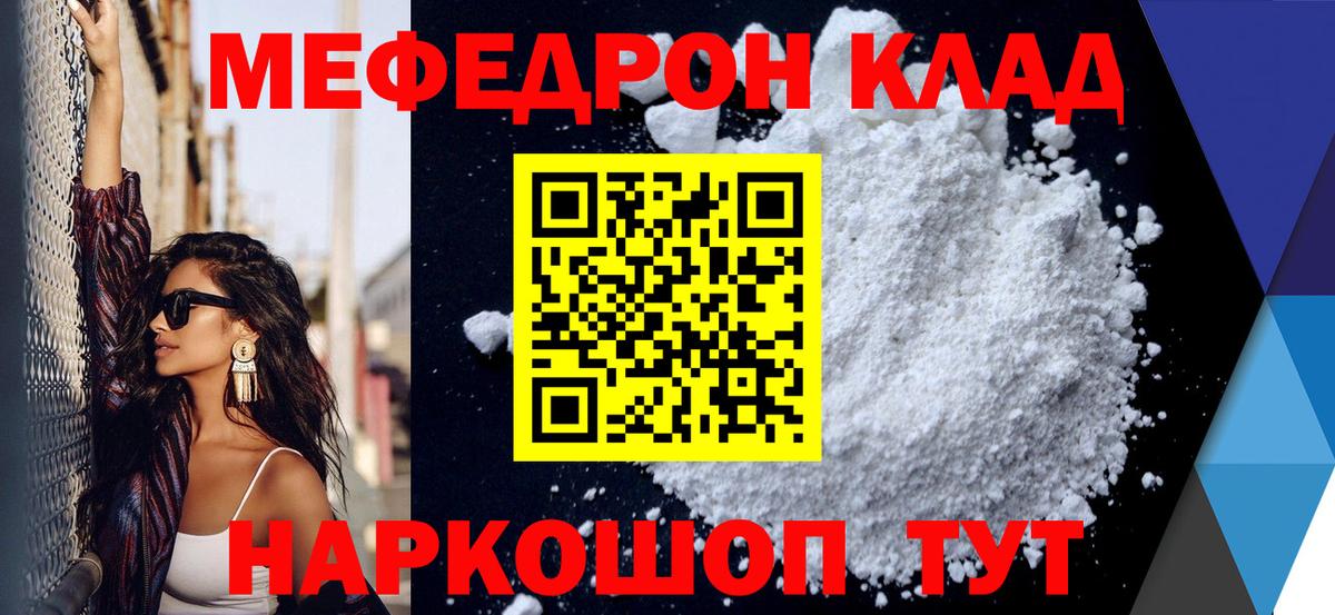 Мефедрон 4 MMC  Вход с VPN  МЕФ VHQ  МЯУ-МЯУ  Егорьевск 