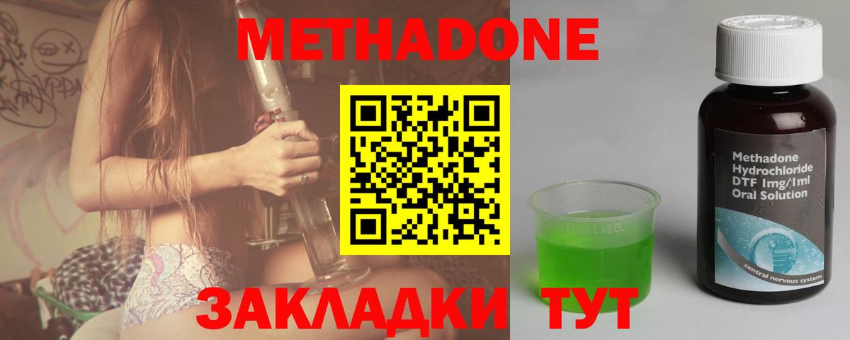 МЕТАДОН кристалл  МЕТАДОН мёд  Вход с VPN  hydra сайт  Егорьевск 